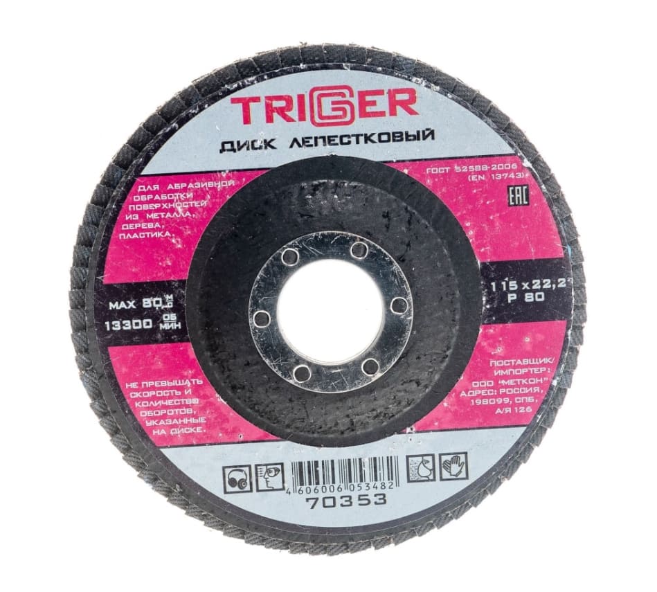 Диск лепестковый по металлу Trigger 70353 115х22 мм P80
