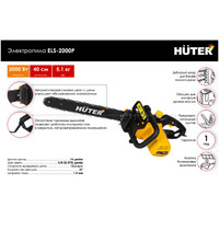 Электропила ELS-2000P Huter