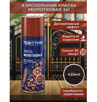 Аэрозоль молотковая Престиж универсальная 425мл (серебристо-коричневая)