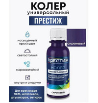 КОЛЕР 005 СИРЕНЕВЫЙ 100мл