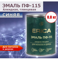 Эмаль Эрика ПФ-115-СИНЯЯ-0,8 (синяя 0,8кг)
