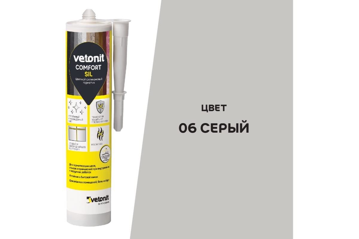 Герметик силиконовый затирка Vetonit Comfort sil 06 41142 (серый 280мл)