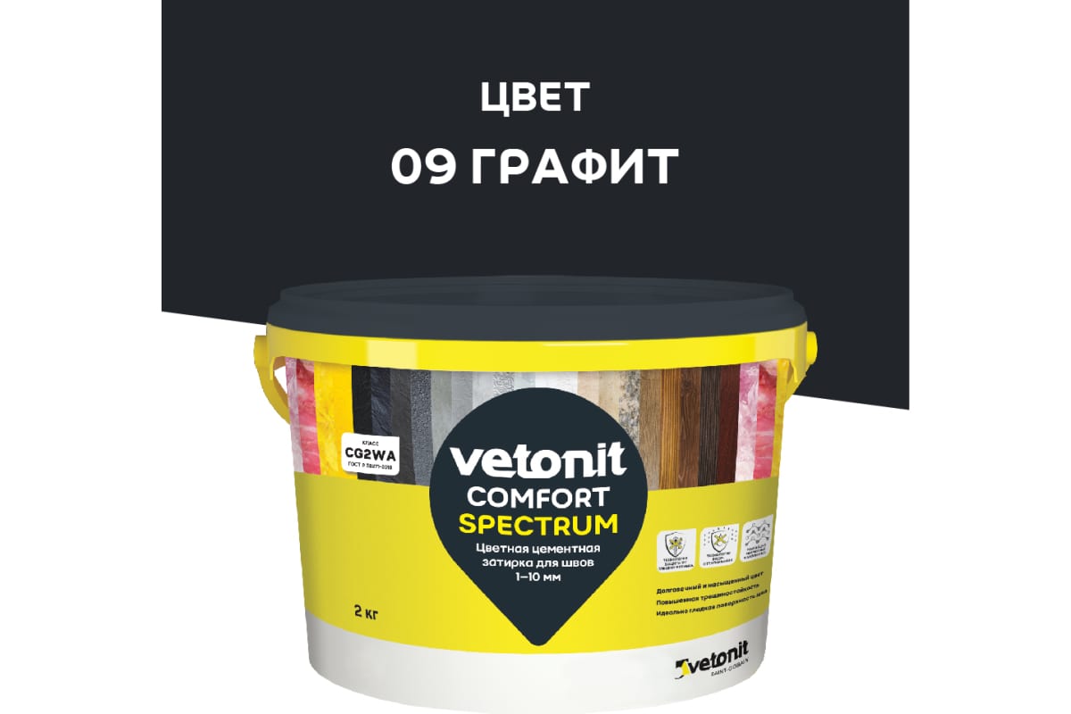 Затирка для швов Vetonit комфорт спектрум (09) графит