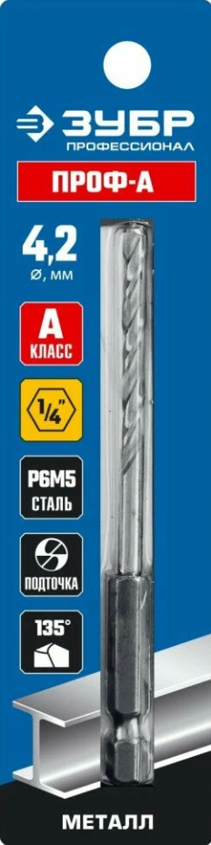 Сверло по металлу Зубр Проф-а 4.2*93мм с шестигранным хвостовиком сталь Р6М5 класс А