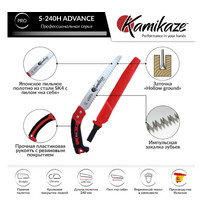 Садовая пила Kamikaze S-240H