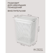 Корзина для белья 30л,370*260*465 мм (белый) Бытпласт