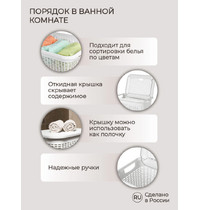 Корзина для белья 30л,370*260*465 мм (белый) Бытпласт