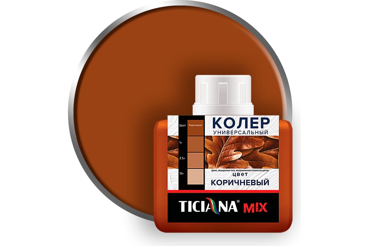 Колер микс универсальный Коричневый MIX (80 мл) TICIANA 4300003625