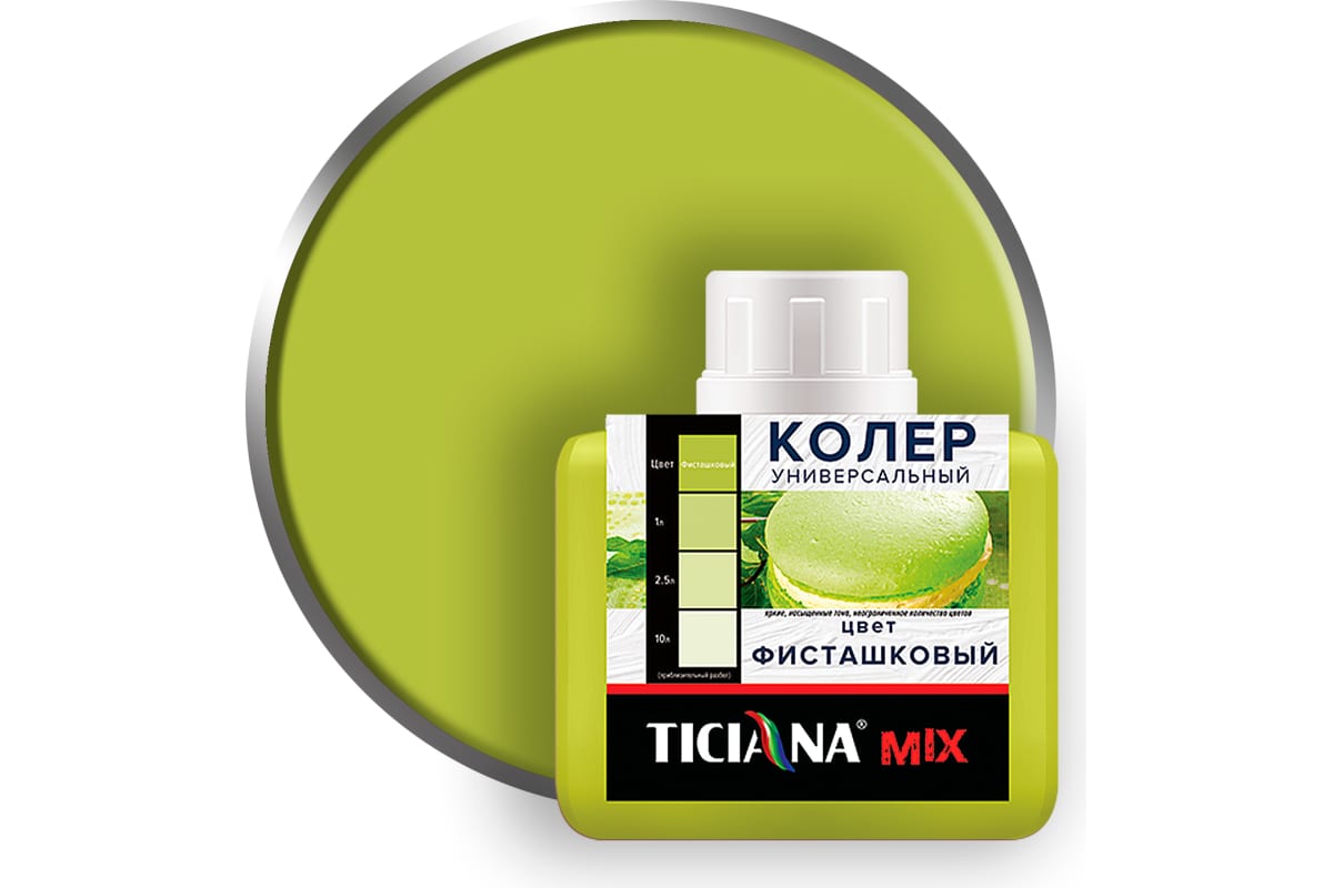 Колер микс универсальный Фисташковый MIX (80 мл) TICIANA (12шт. уп) 4300003626