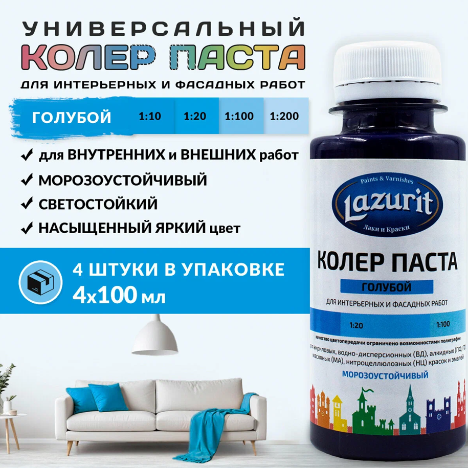 Колер универсальный 100мл №17 голубой Lazurit 4014