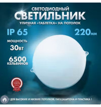 Светодиодный светильник Smartbuy 30W 6500K круг ВТ