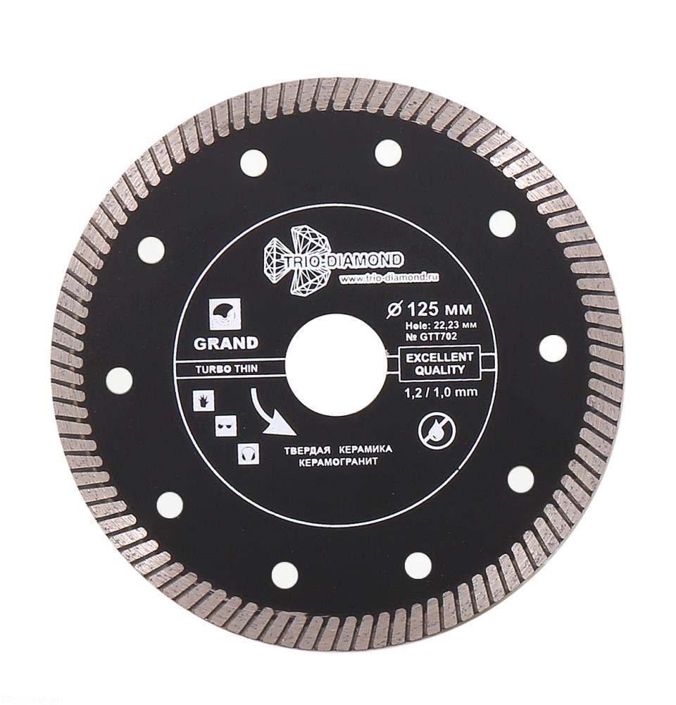 Диск алмазный Turbo ультратонкий Grand hot press 125х22 мм GTT702