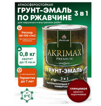 Грунт-эмаль 3 в 1 по ржавчине глянцевая AKRIMAX-PREMIUM коричневая 0,8 кг УТ-00001624
