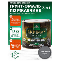 Грунт-эмаль 3 в 1 по ржавчине глянцевая AKRIMAX-PREMIUM серая 1,7 кг УТ-00001623