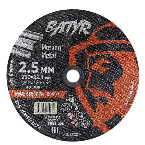 Диск отрезной по металлу BATYR T41-230x2.5x22.2 (5/25/50)