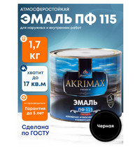 Эмаль алкидная Akrimax Premium ПФ-115 1.7 кг черная УТ-00001584