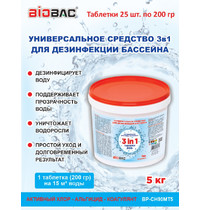 Таблетки для бассейна 3в1 BP-CH90MT5 (5 кг хлор альгицид коагулянт по 200 г)