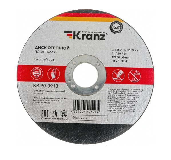 Диск отрезной по металлу Kranz KR-90-0913 125x1.2x22.23 мм