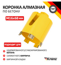 Коронка алмазная по бетону 68 мм L=90 мм М16 сегмент 10 мм Kranz KR-90-0163