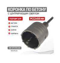 Коронка по бетону 68хМ22 Kranz KR-91-0412