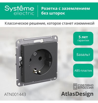Розетка 1гн с З/К с/у базальт механизм 16А AtlasDesign Systeme Electric (1/20) ATN001443
