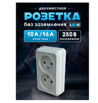 Розетка Le Rose 2 местная б/з о/у 10 А белый Nativa LE070501-0003