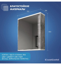 Зеркало-шкаф EvaGold Hunter 55 универсальное (ут-00161955)