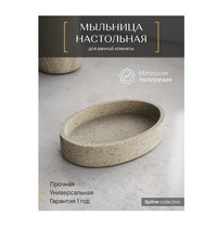 Мыльница настольная Fora Spline (полирезин) ут-00009566