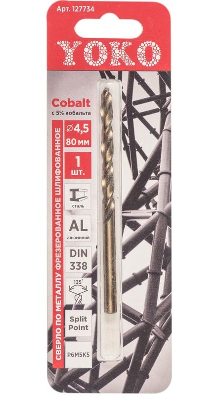 Сверло по металлу спиральное Yoko Cobalt 127734 4,5мм х 80мм (P6M5KS)