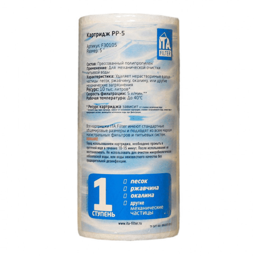 Картридж ITA Filter РР-5 F30105-20 20 микрон