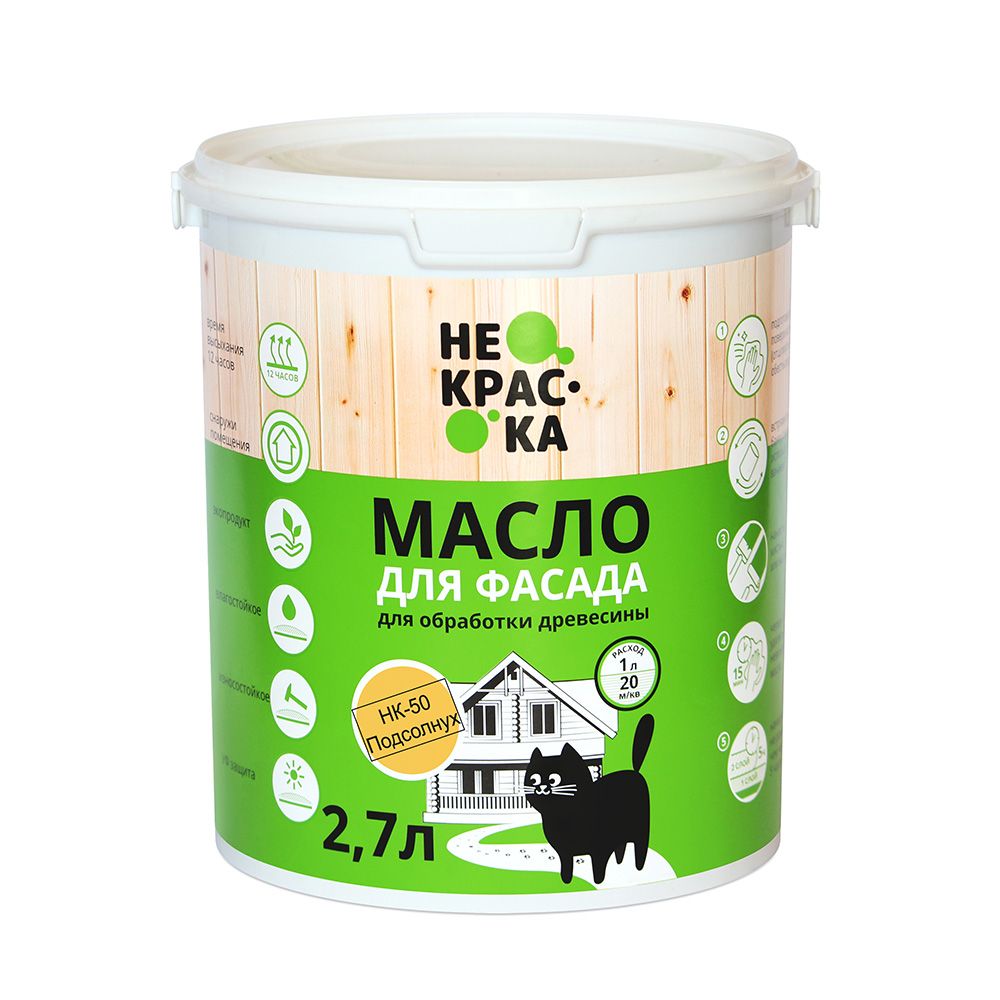 Масло для фасадов Не Краска НФ-00002506 2,7л (цвет подсолнух НК-50)