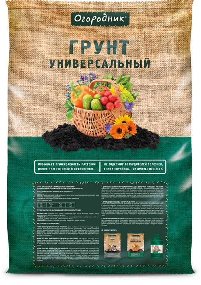 Грунт универсальный Фаско Огородник 47282 40л