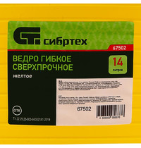 Ведро гибкое Сибртех 67502 14 л (круглое, желтое)