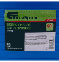 Ведро гибкое Сибртех 67508 40 л (круглое, синее)