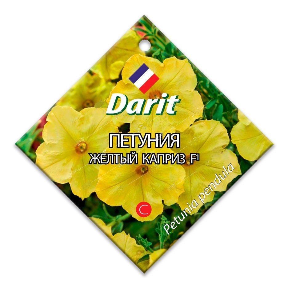 Семена Darit Петуния Желтый каприз каскадная 91314 О*8шт