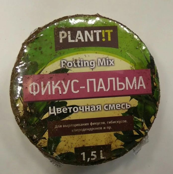 Таблетка горшковая PLANT!T Фикус 85580