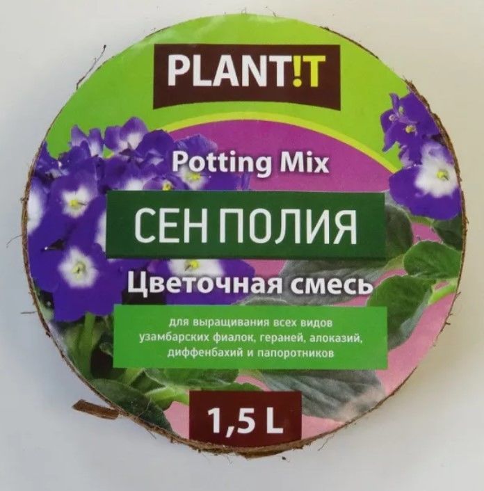 Таблетка горшковая PLANT!T Сенполия 85578