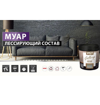 Состав лессирующий VGT Gallery Myap Black Pearl 0,9кг (для декоративного эффекта)