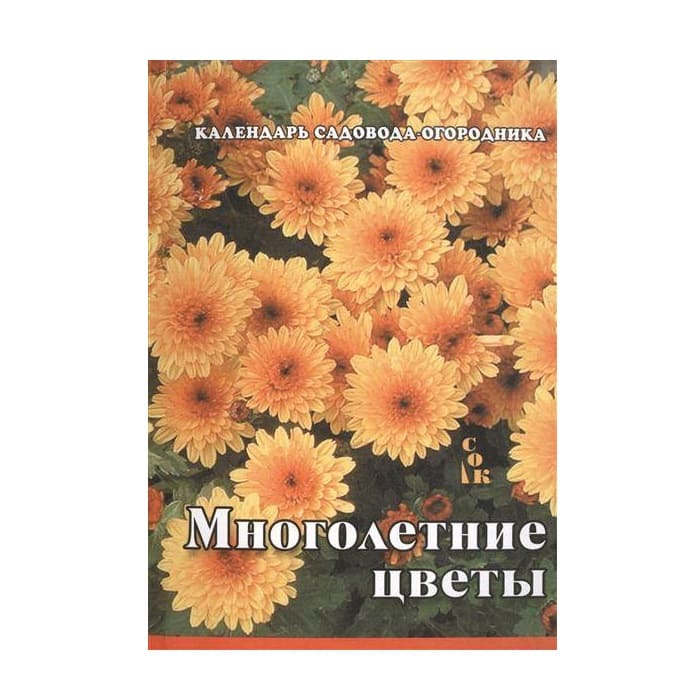 Справочник садовода-огородника Мовсесян Л. И.