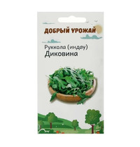 Семена Руккола Диковина 6252546 0,3г (индау)