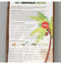 Грунт кокосовый Кокосовый субстрат Universal 2543738 4л 315г