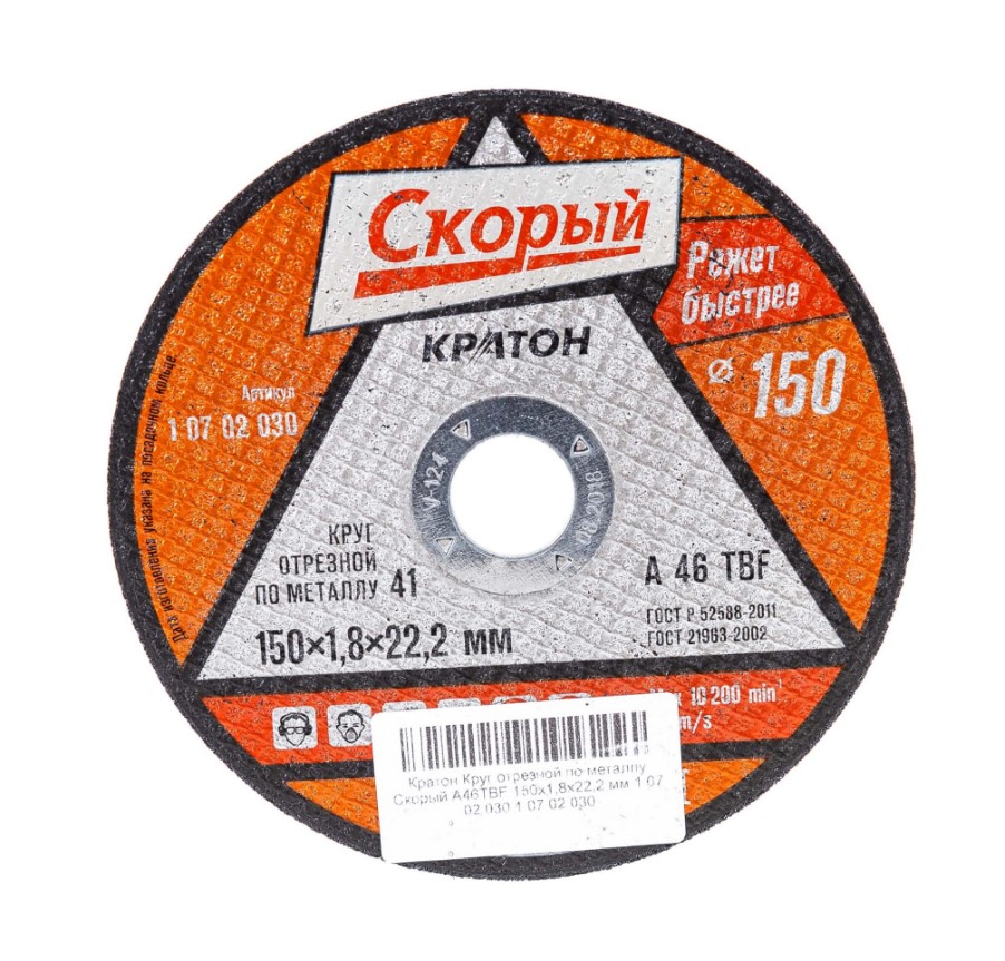 Круг отрезной Кратон Скорый А 46 TBF 1 07 02 030 150мм х 1,8мм х 22,2мм (по металлу)