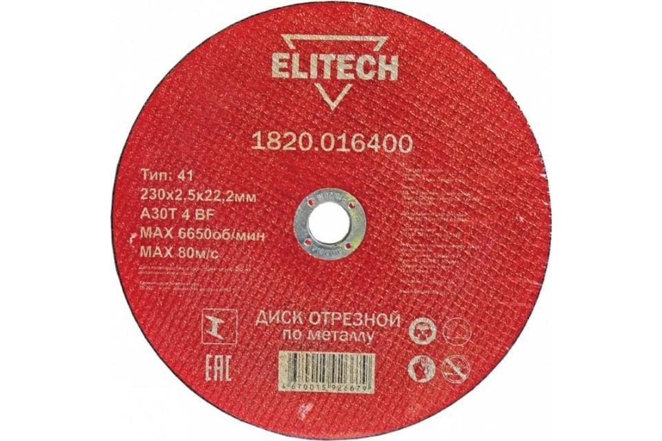 Диск отрезной Elitech 1820.016400 230х22,2 мм (по металлу)
