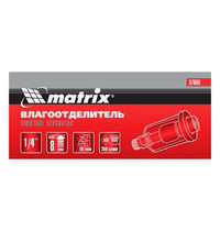 Влагоотделитель Matrix 57008 1/4 дюйма