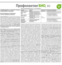 Средство защиты растений Avgust Профилактин Био 500 мл (от зимующих вредителей)