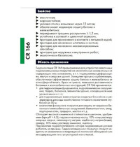 Гидроизоляция цементная двухкомпонентная Ceresit CR-166 24кг (компонент А сухая смесь)