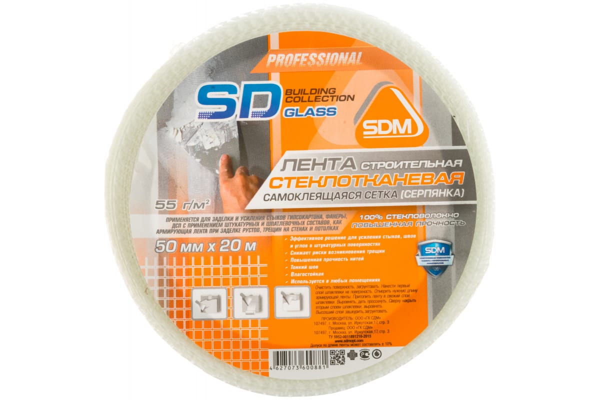 Серпянка SDM SD-GLASS Professional 50мм х 20м