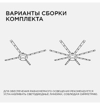 Комплект светодиодных линеек Apeyron Electrics Звездочка 02-46 1500Лм 4000К 20Вт (для настенно-потолочного светильника)