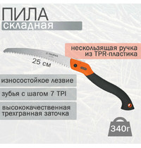 Пила складная 250мм с пластиковой рукояткой STP-10PC