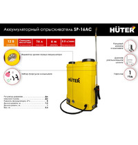Опрыскиватель аккумуляторный Huter SP-16AC 70/13/29